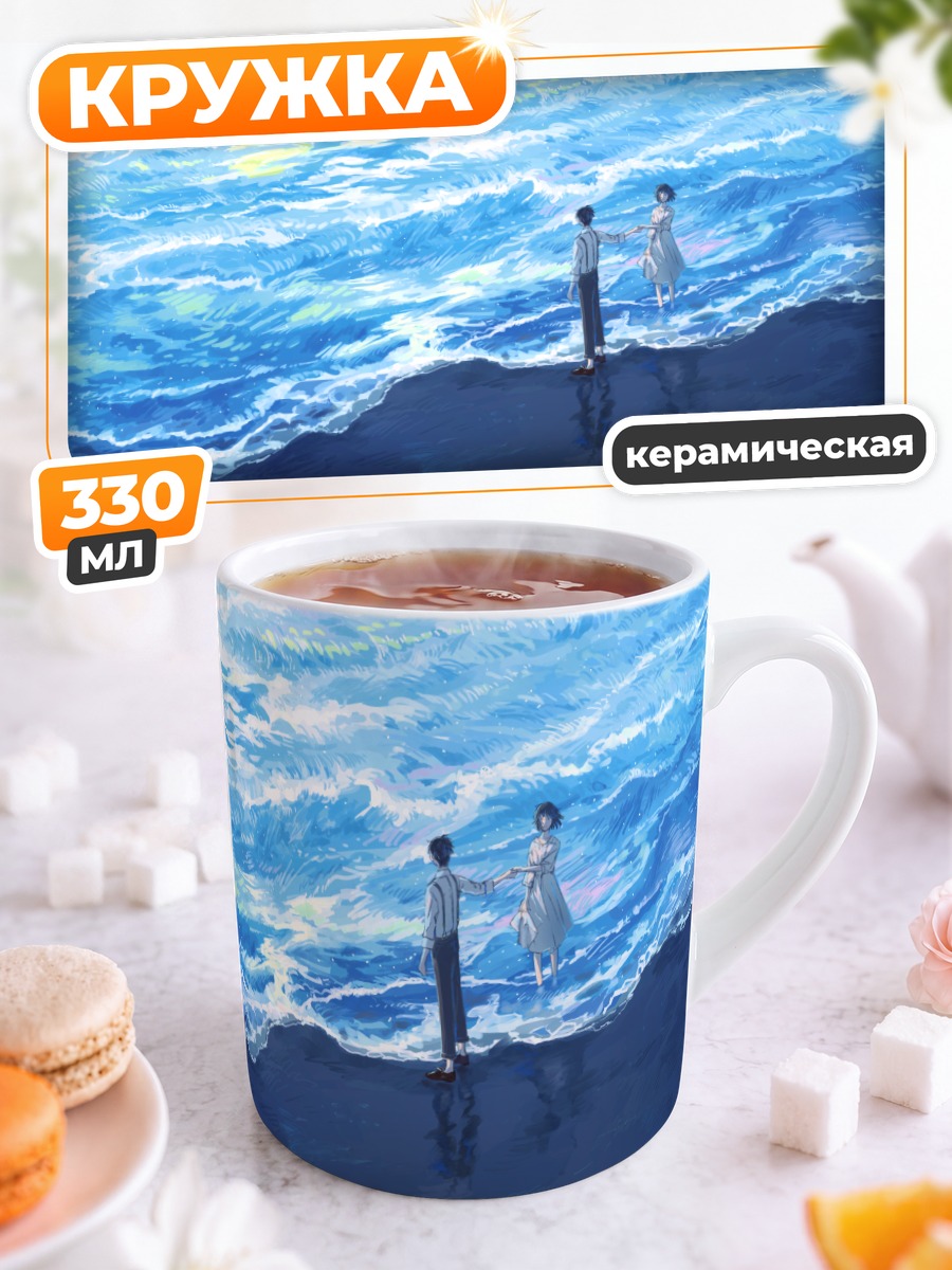 Кружка керамическая Пара на пляже