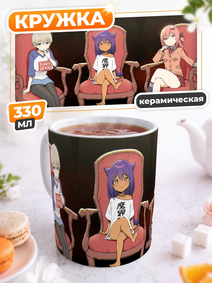 Кружка керамическая Джахи-сама и подруги
