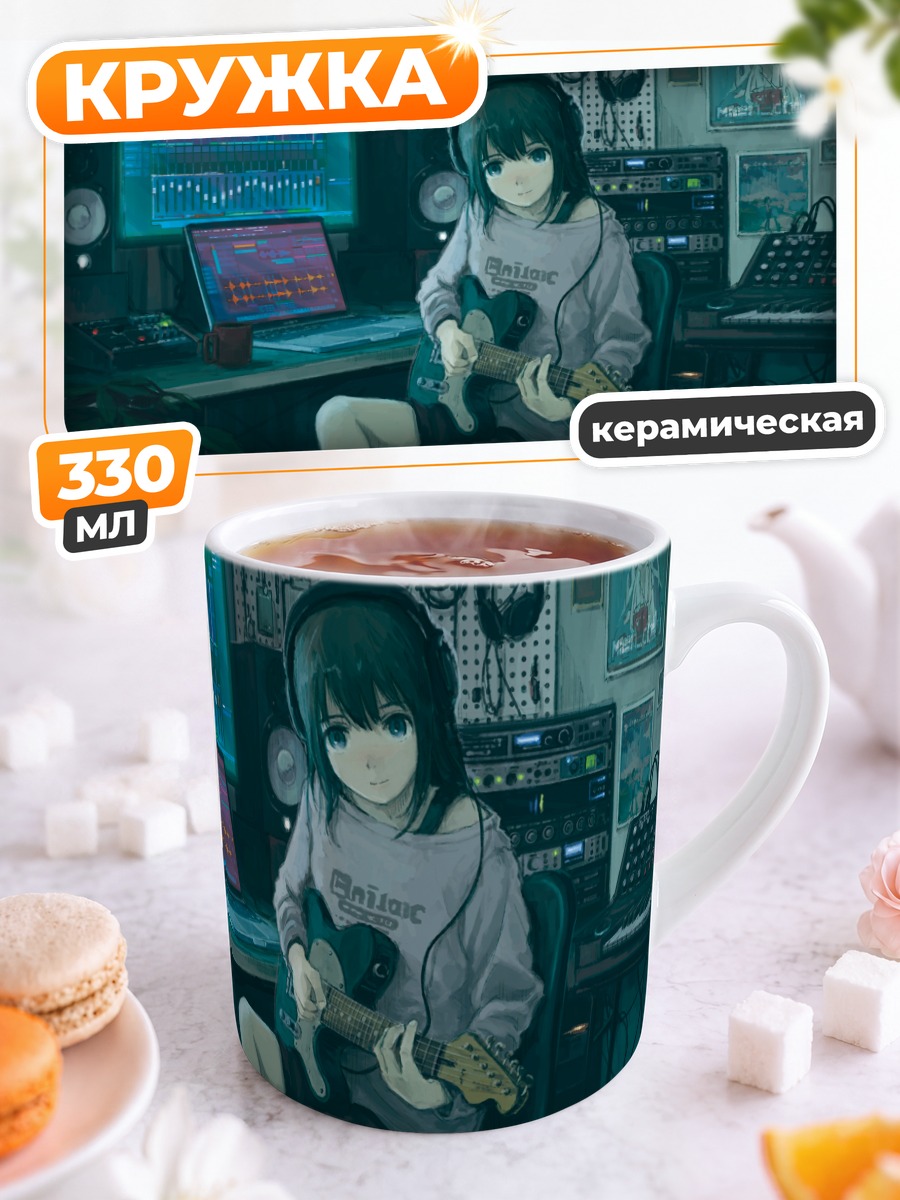 Кружка керамическая Девушка с гитарой