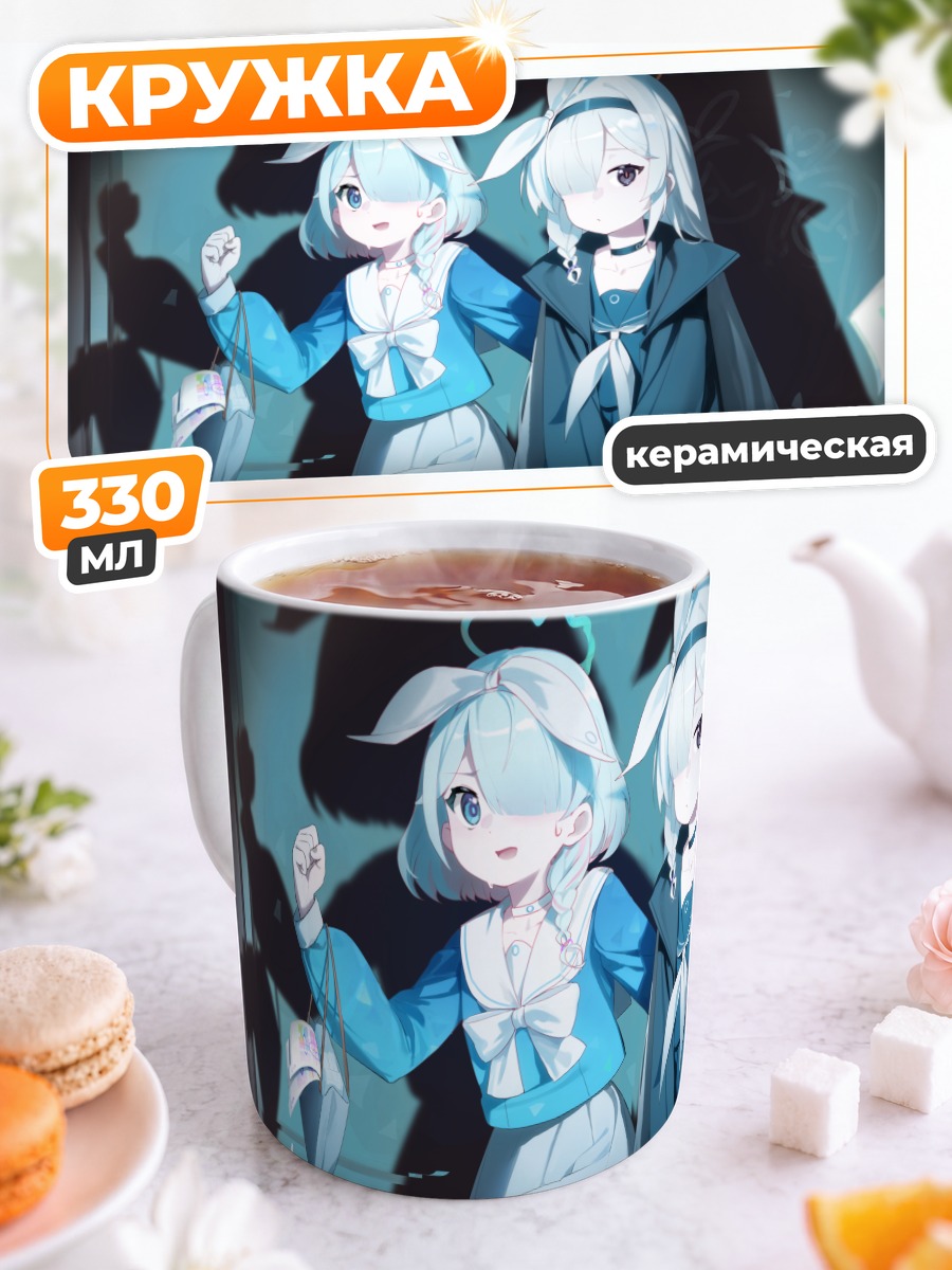 Кружка керамическая Арона и Плана