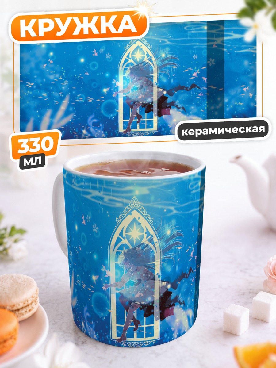 Кружка керамическая Подводный мир в арке