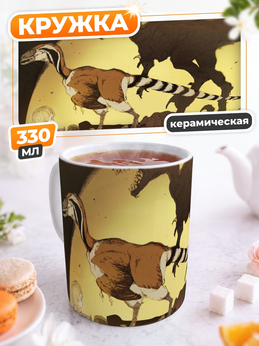 Кружка керамическая Динозавры в музее