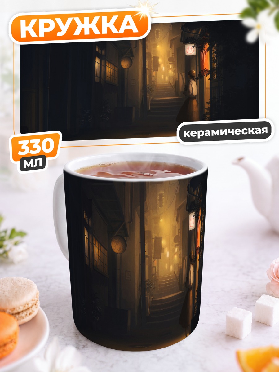 Кружка керамическая Ночной переулок с лестницей