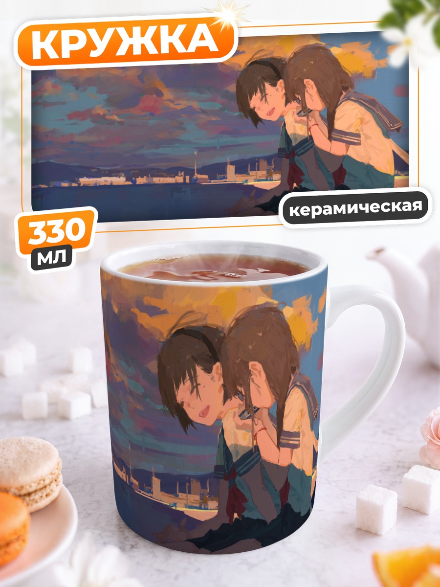 Кружка керамическая Школьницы на закате