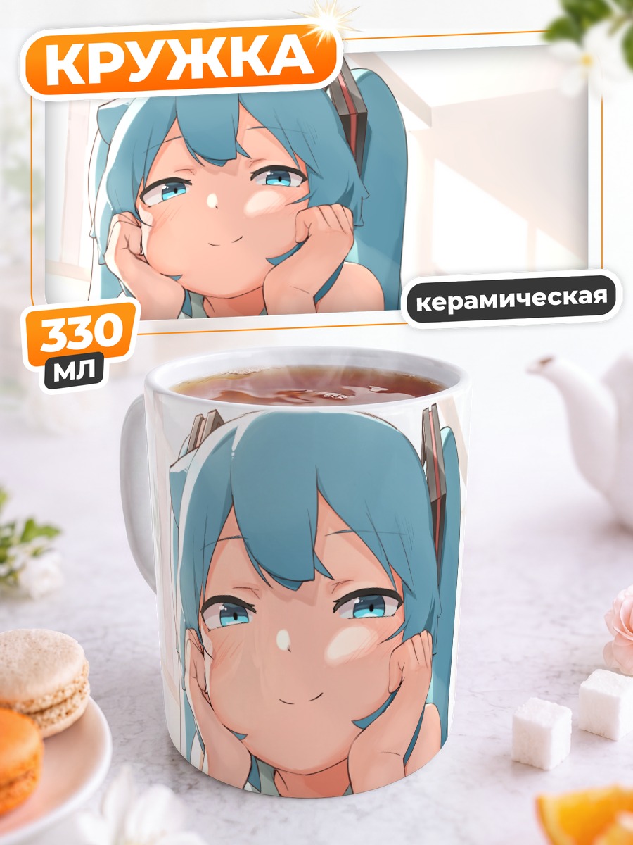 Кружка керамическая Мику Хацунэ мечтает