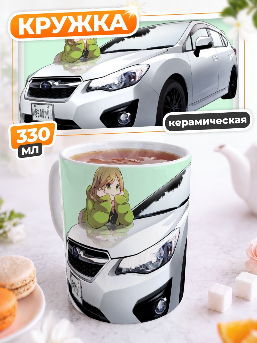 Кружка керамическая Аои Инуяма с авто