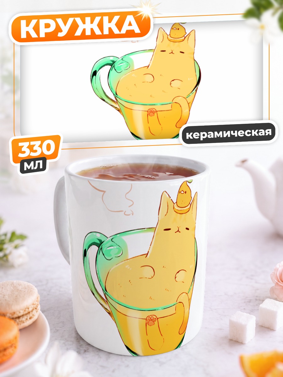 Кружка керамическая Кот в кружке