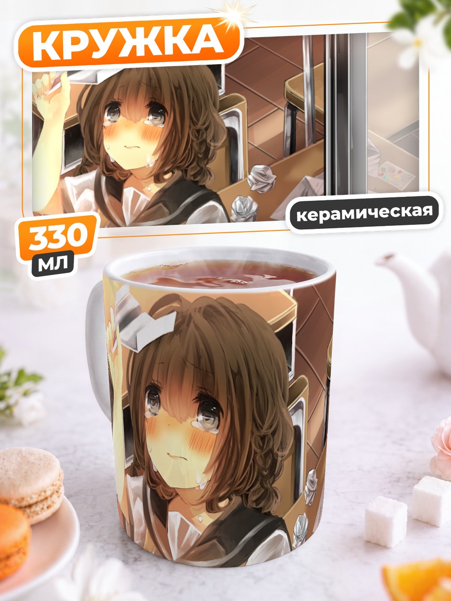 Кружка керамическая Школьница в слезах