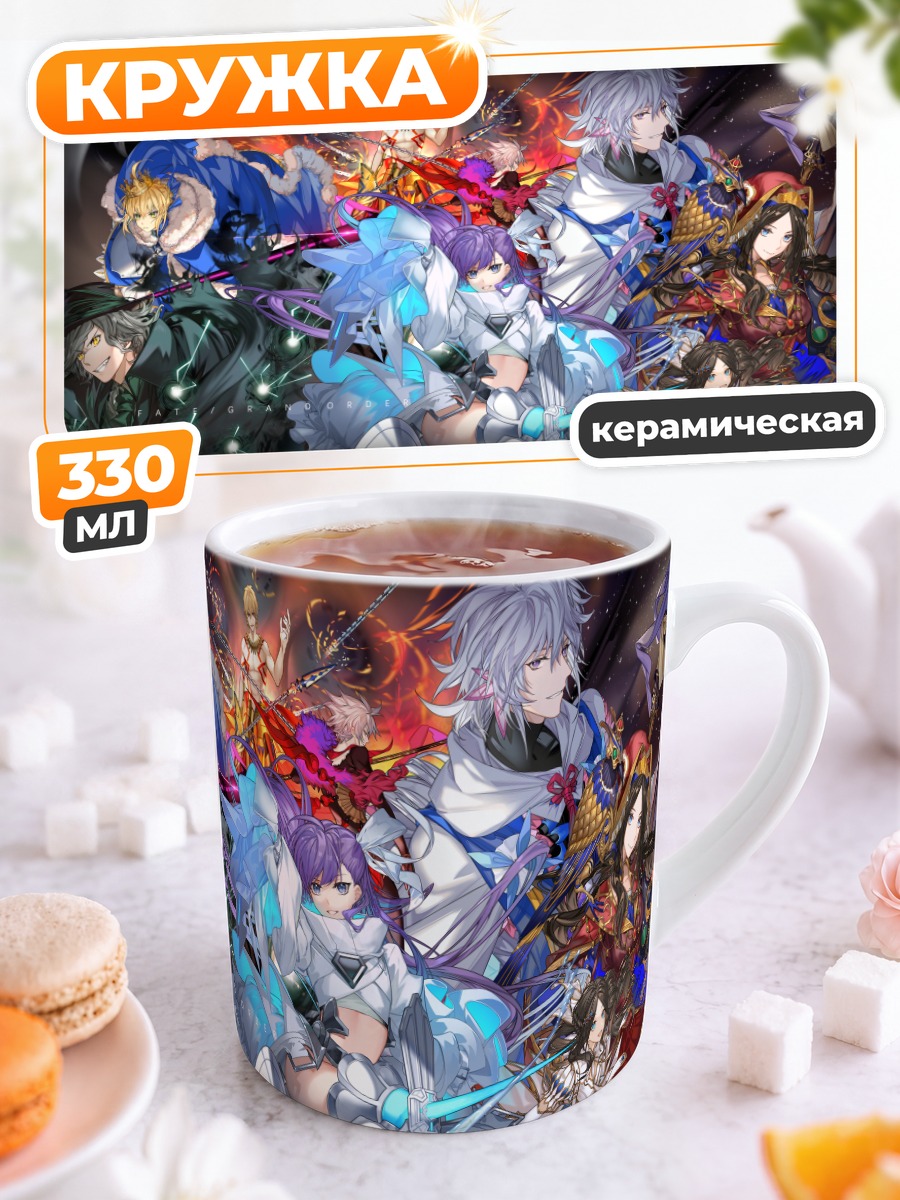 Кружка керамическая Герои Fate Grand Order