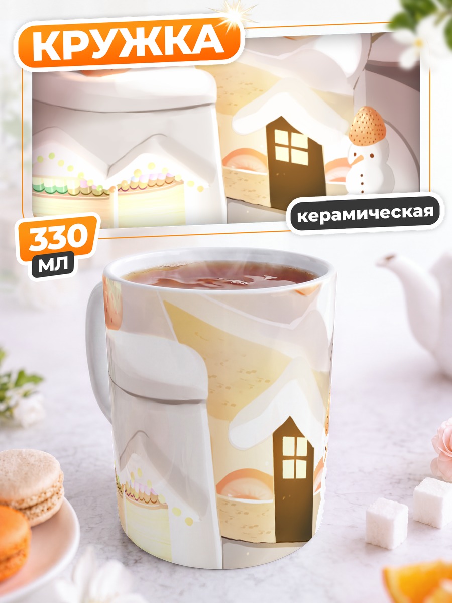 Кружка керамическая Клубничный торт-домик