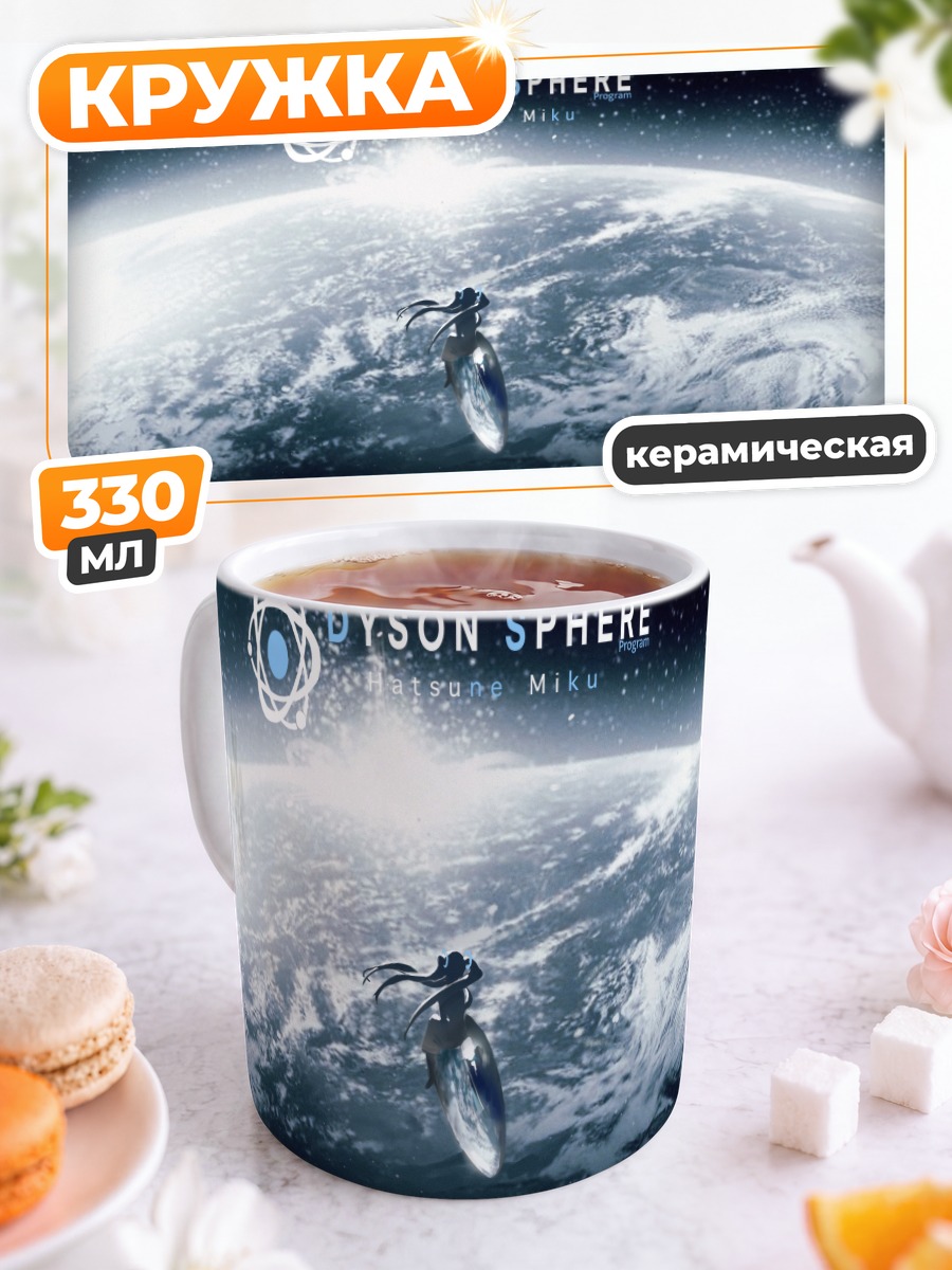 Кружка керамическая Мику Хацунэ в космосе