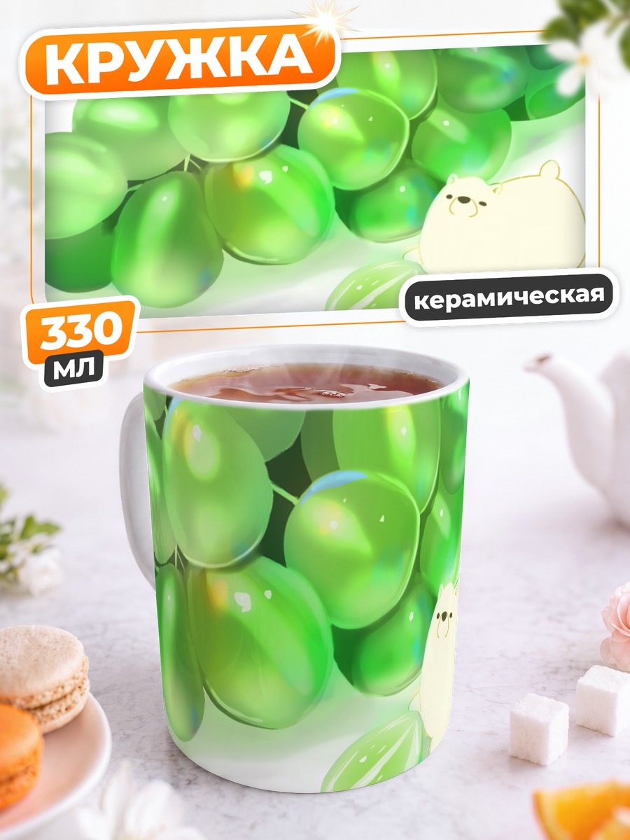 Кружка керамическая Медвежонок и виноград