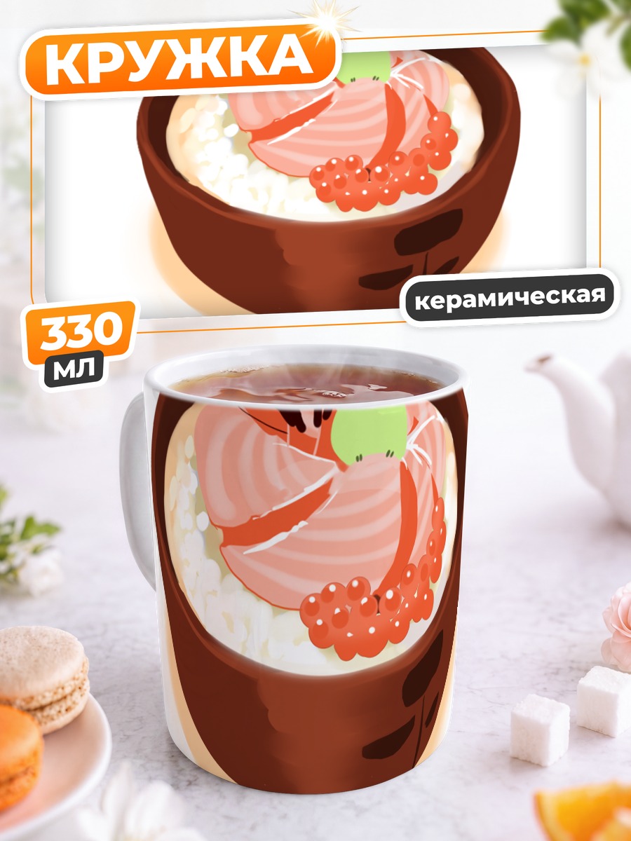 Кружка керамическая Чаша с лососем
