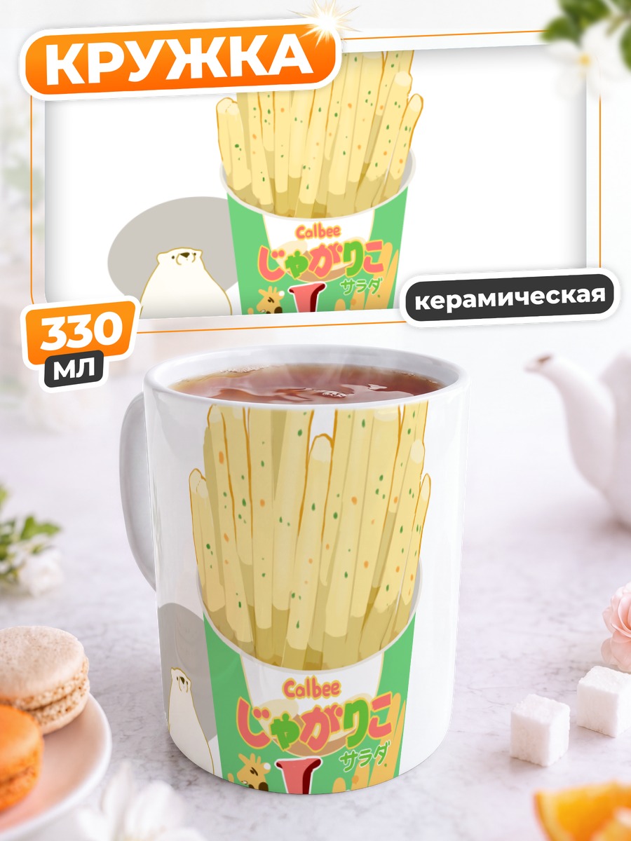 Кружка керамическая Медведь и картофель фри
