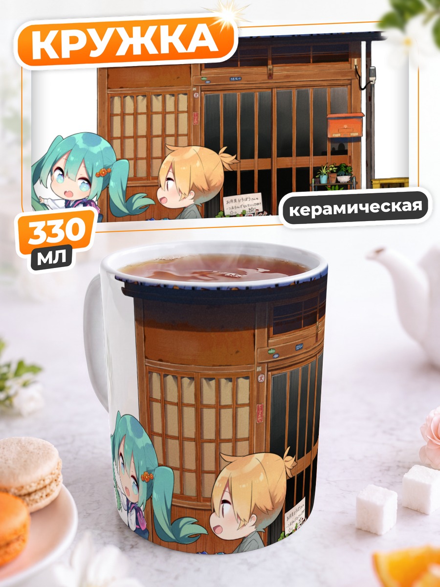Кружка керамическая Мику Хацунэ и Лен