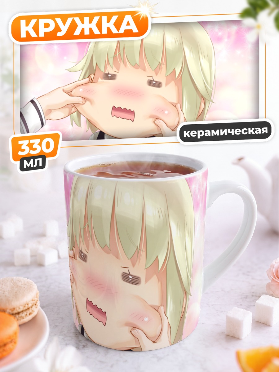 Кружка керамическая Юма Каннаги за щечки