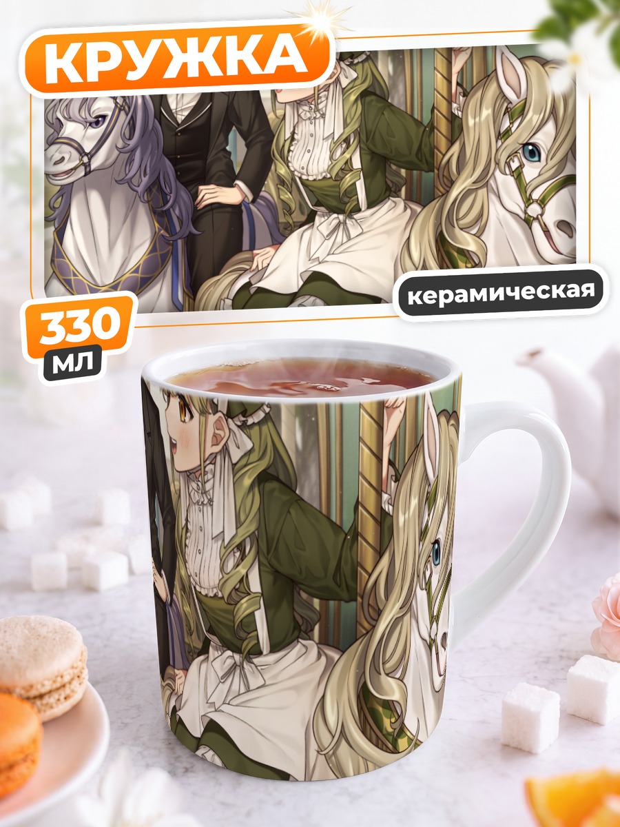 Кружка керамическая Пара на карусели