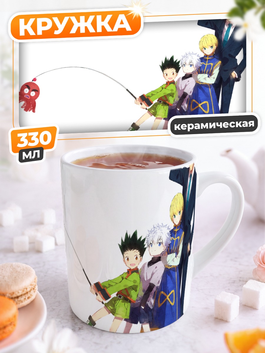 Кружка керамическая Гон и друзья