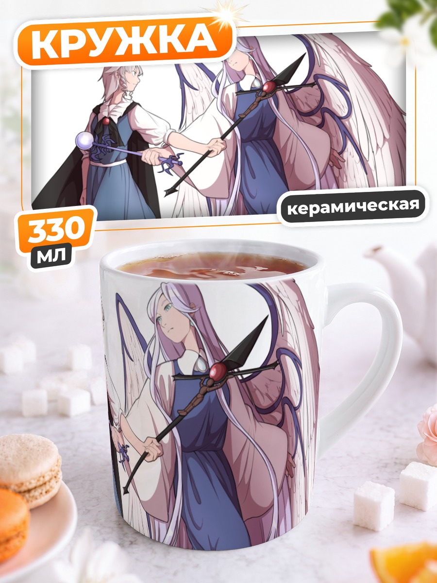 Кружка керамическая Сариэль и Мьюза