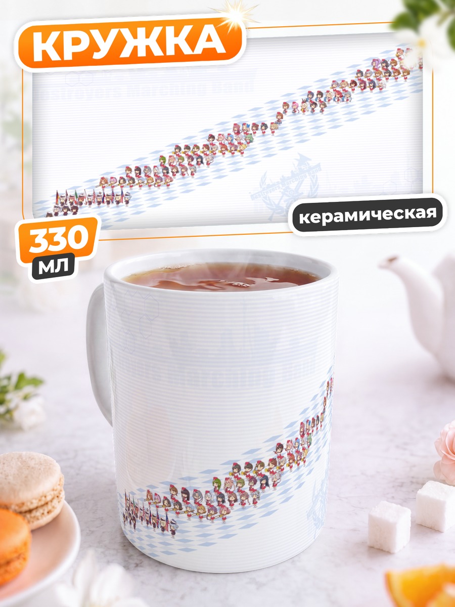 Кружка керамическая Флот Kantai Collection