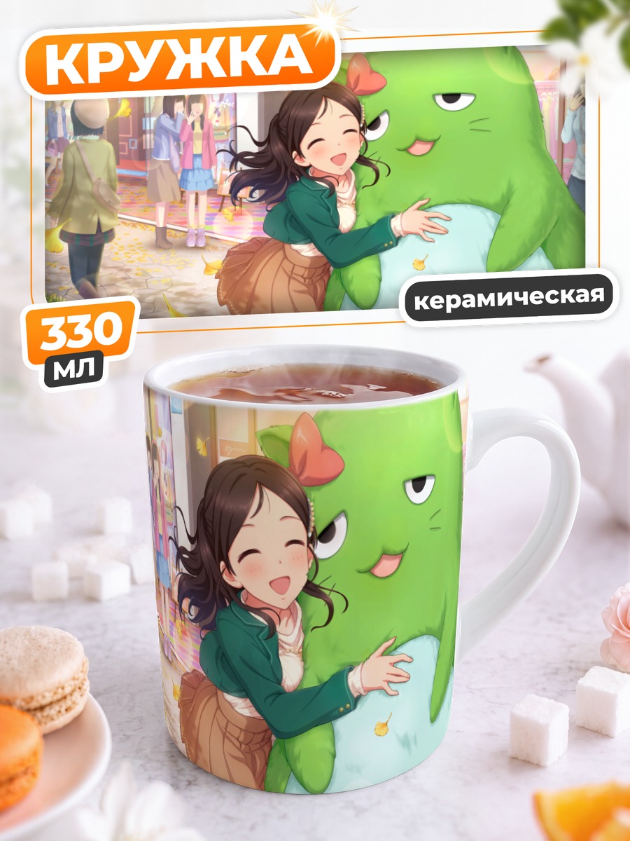 Кружка керамическая Хонока Аясе с монстром