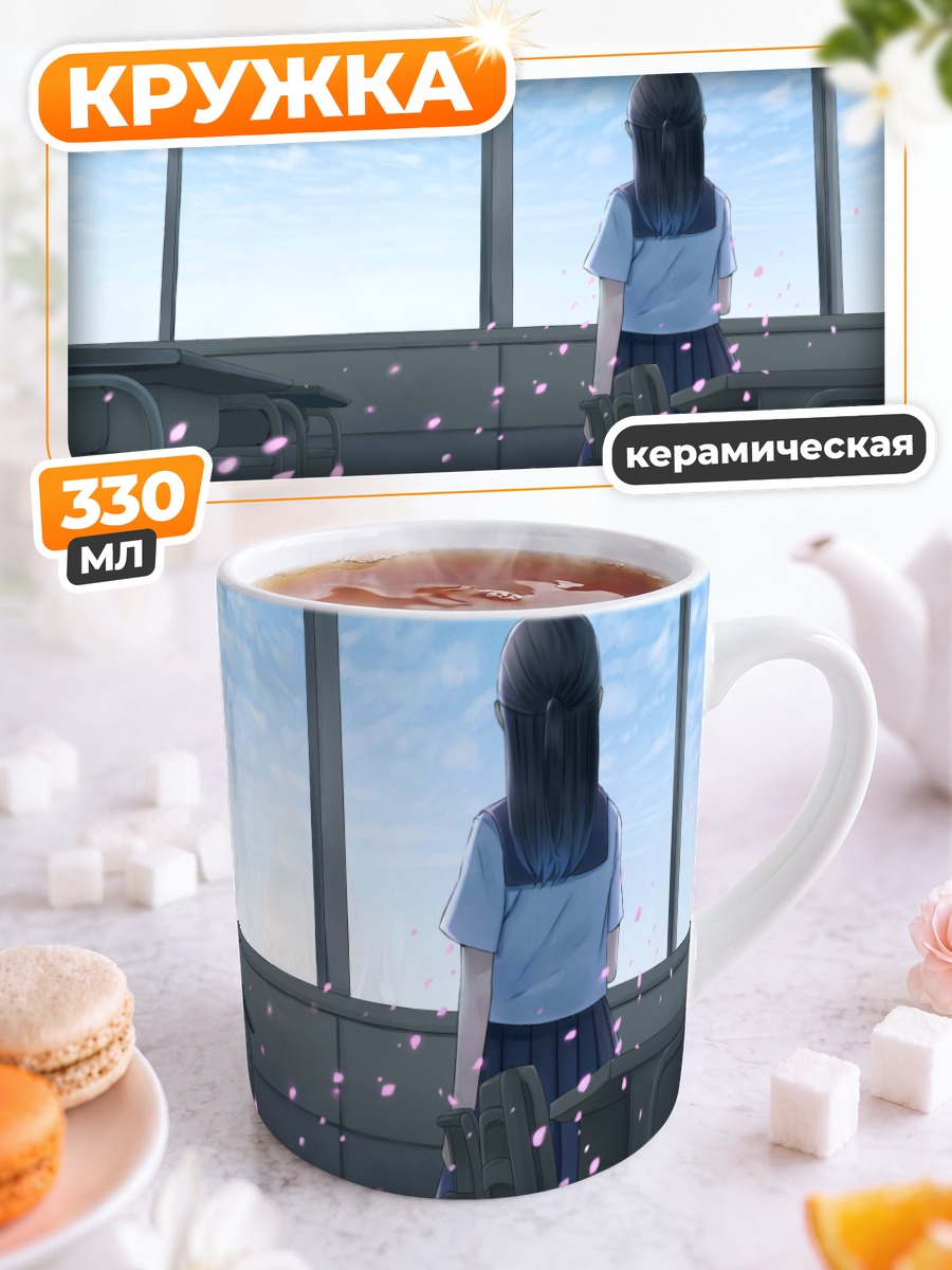 Кружка керамическая Девушка у окна