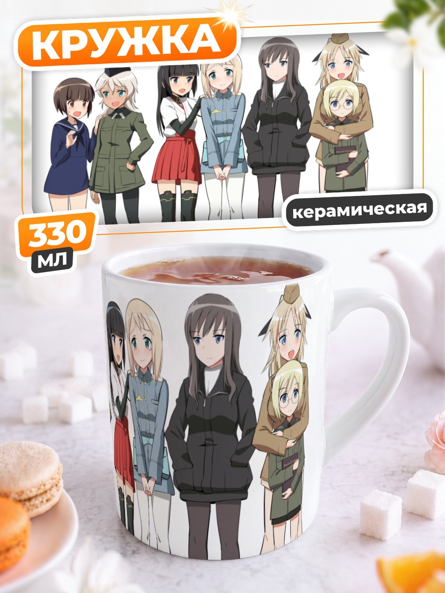 Кружка керамическая Ведьмы Strike Witches