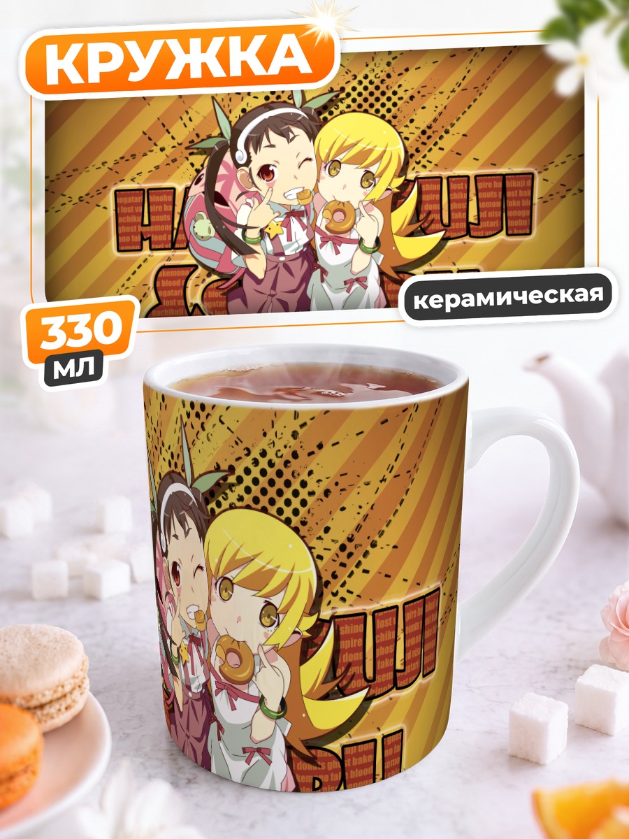 Кружка керамическая Маёи Хачикуджи и Шинобу