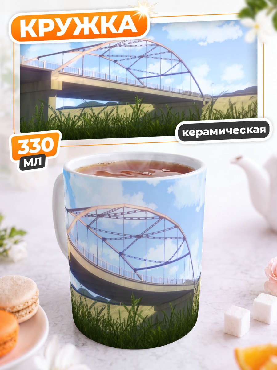 Кружка керамическая Летний мост в облаках