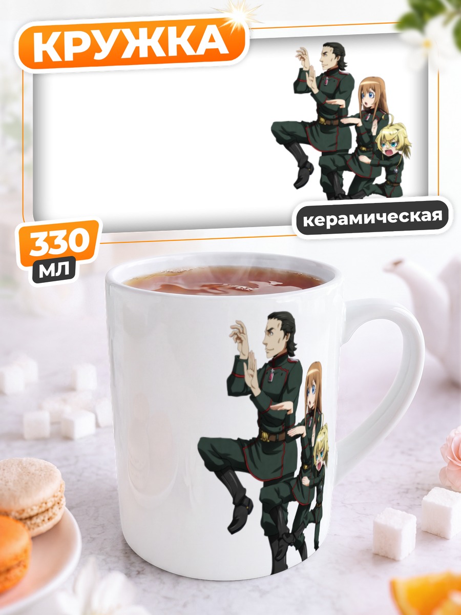 Кружка керамическая Таня Дегуршафф и компания