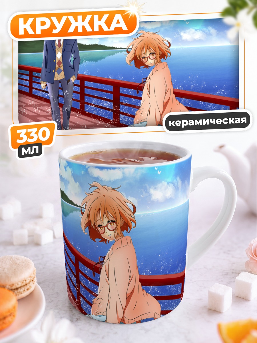 Кружка керамическая Мирай Курияма у моря