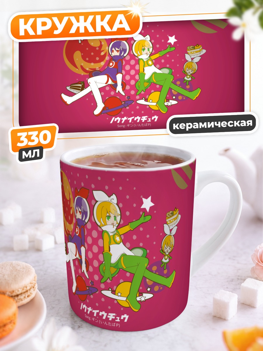 Кружка керамическая Рин Кагамин в космосе
