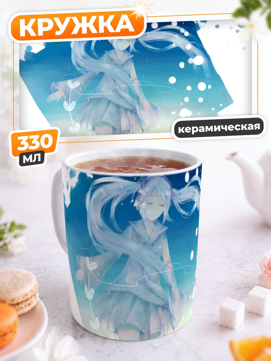 Кружка керамическая Мику Хацунэ в небе