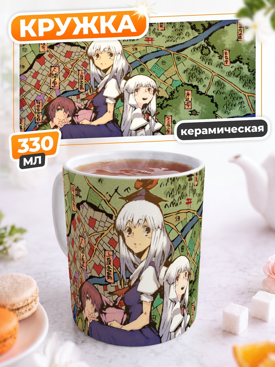 Кружка керамическая Моко Фудзивара и подруги