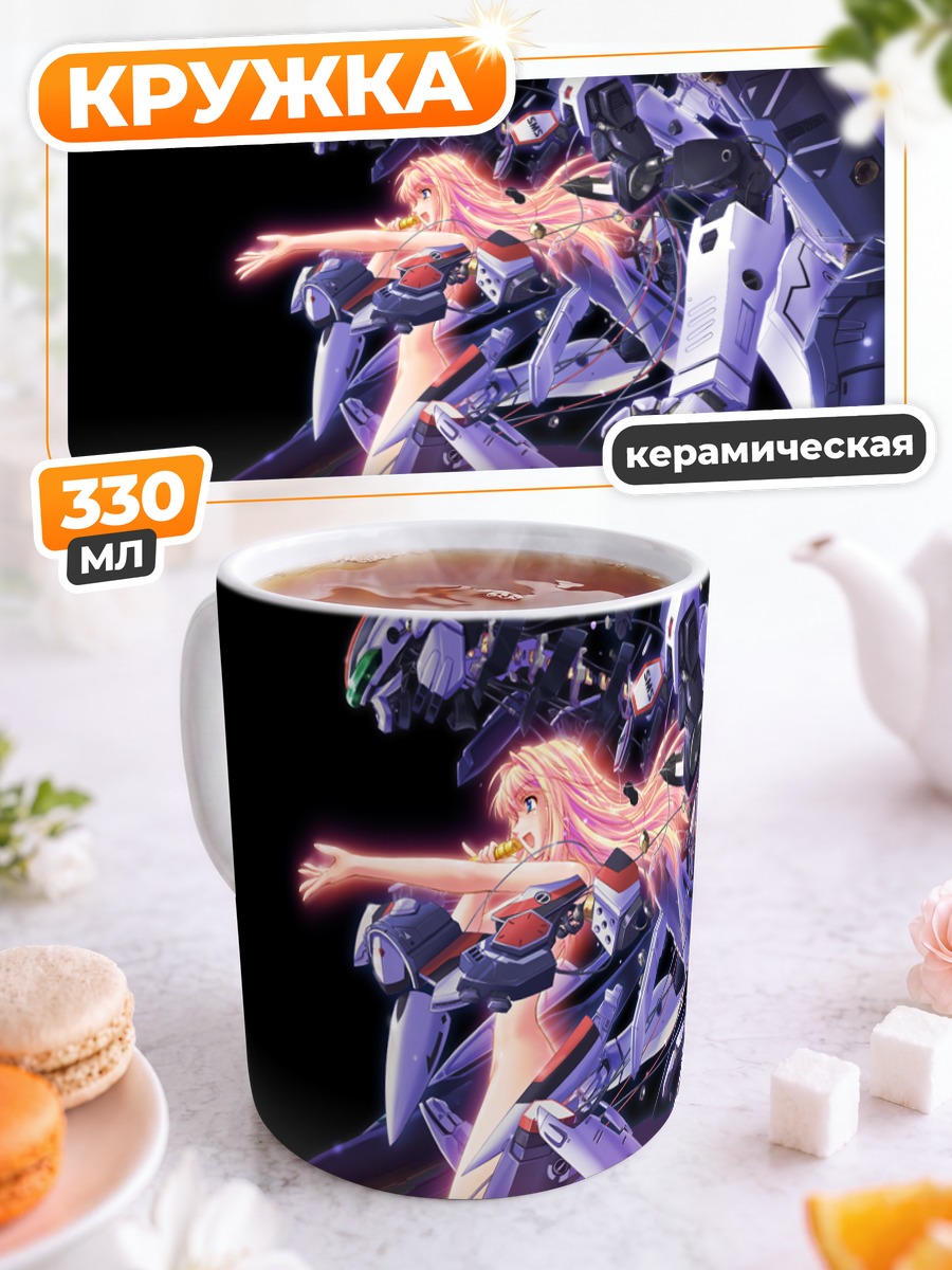 Кружка керамическая Шерил Ном и меха