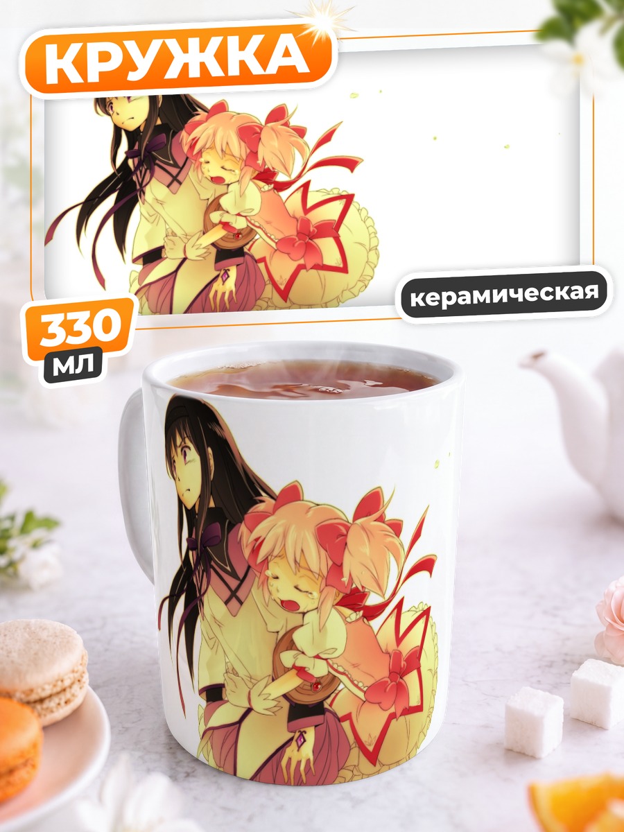 Кружка керамическая Хомура и Мадока