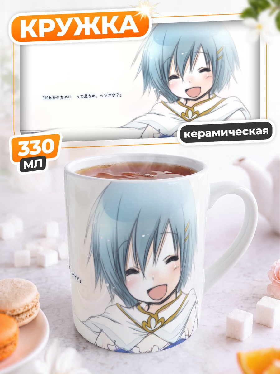 Кружка керамическая Саяка Мики улыбка