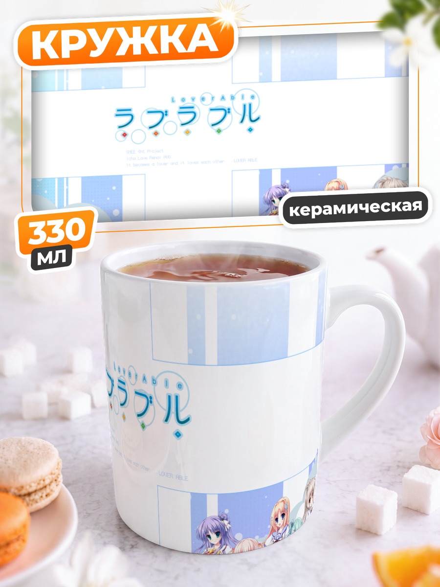 Кружка керамическая Девушки Loverable