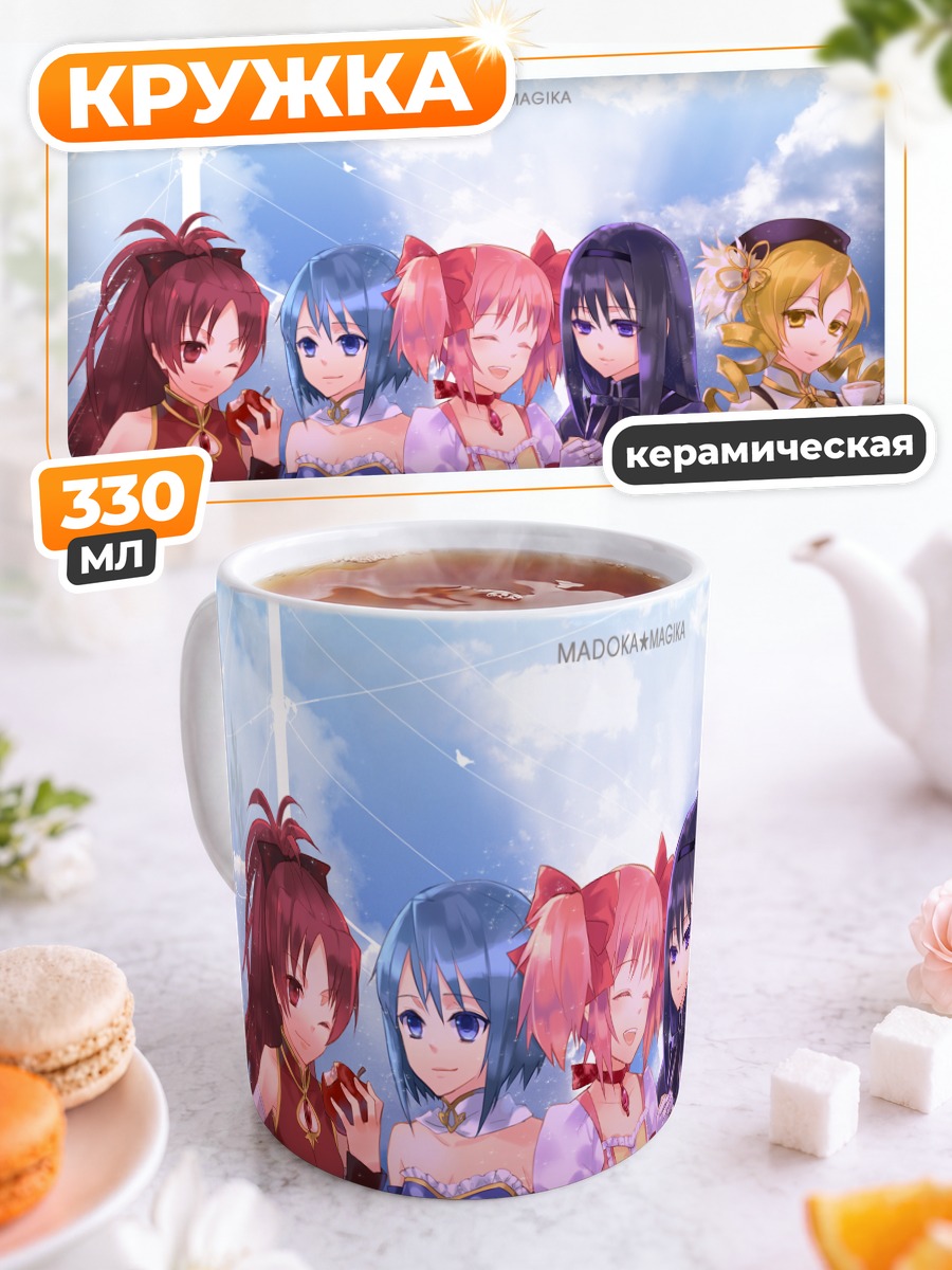 Кружка керамическая Мадока Магика и подруги