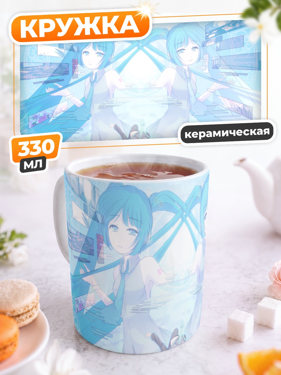 Кружка керамическая Мику Хацунэ в цифре