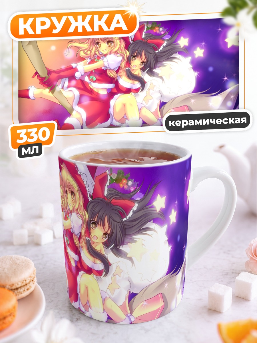 Кружка керамическая Рейму и Мариса