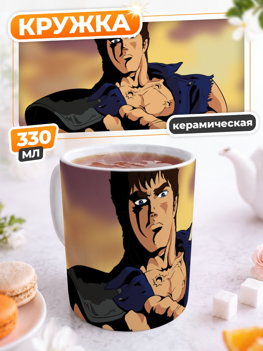 Кружка керамическая Кенширо в бою