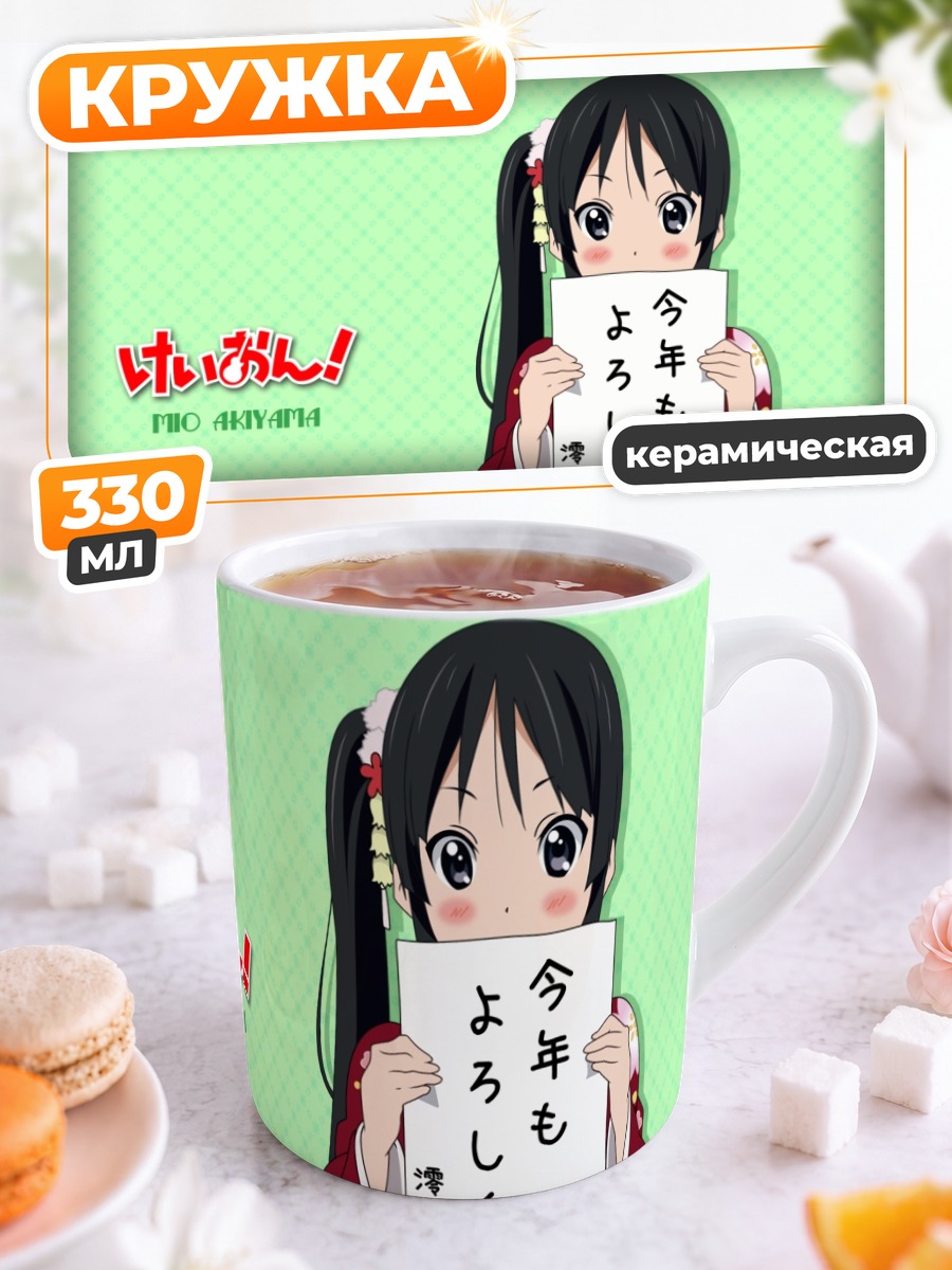 Кружка керамическая Мио Акияма в кимоно