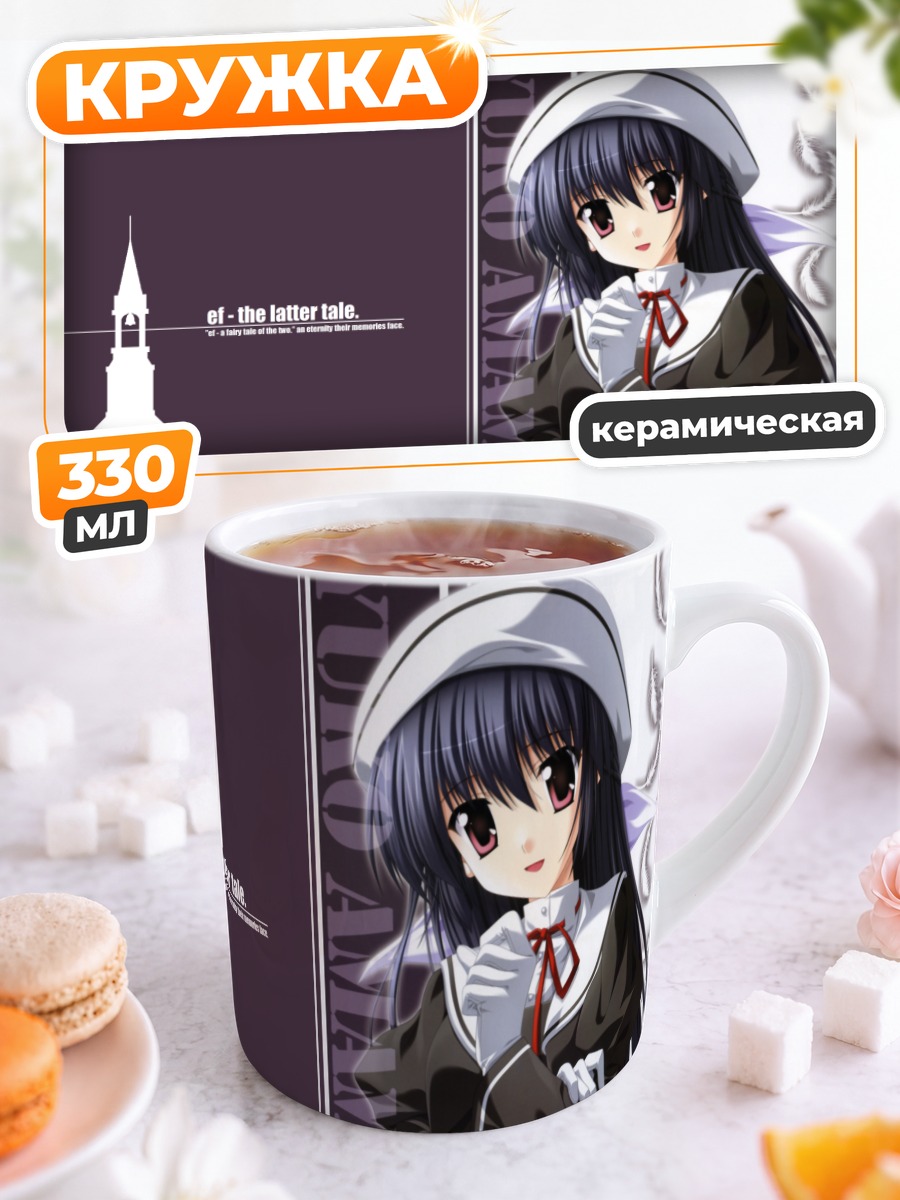 Кружка керамическая Девушка из ef
