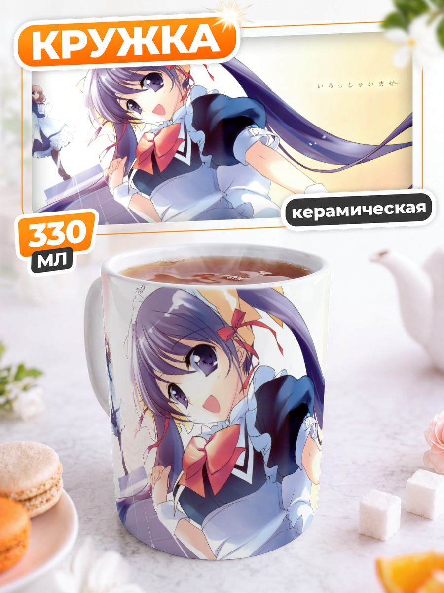 Кружка керамическая Две горничные