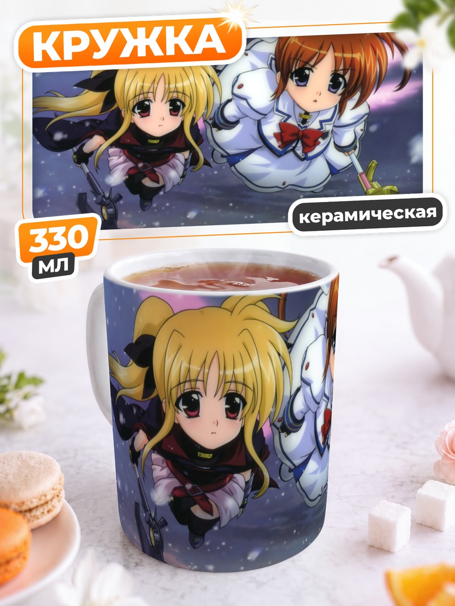Кружка керамическая Наноха и Фейт