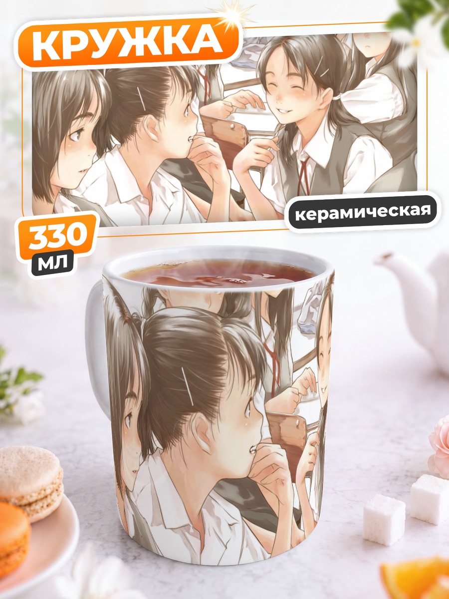 Кружка керамическая Школьные подруги