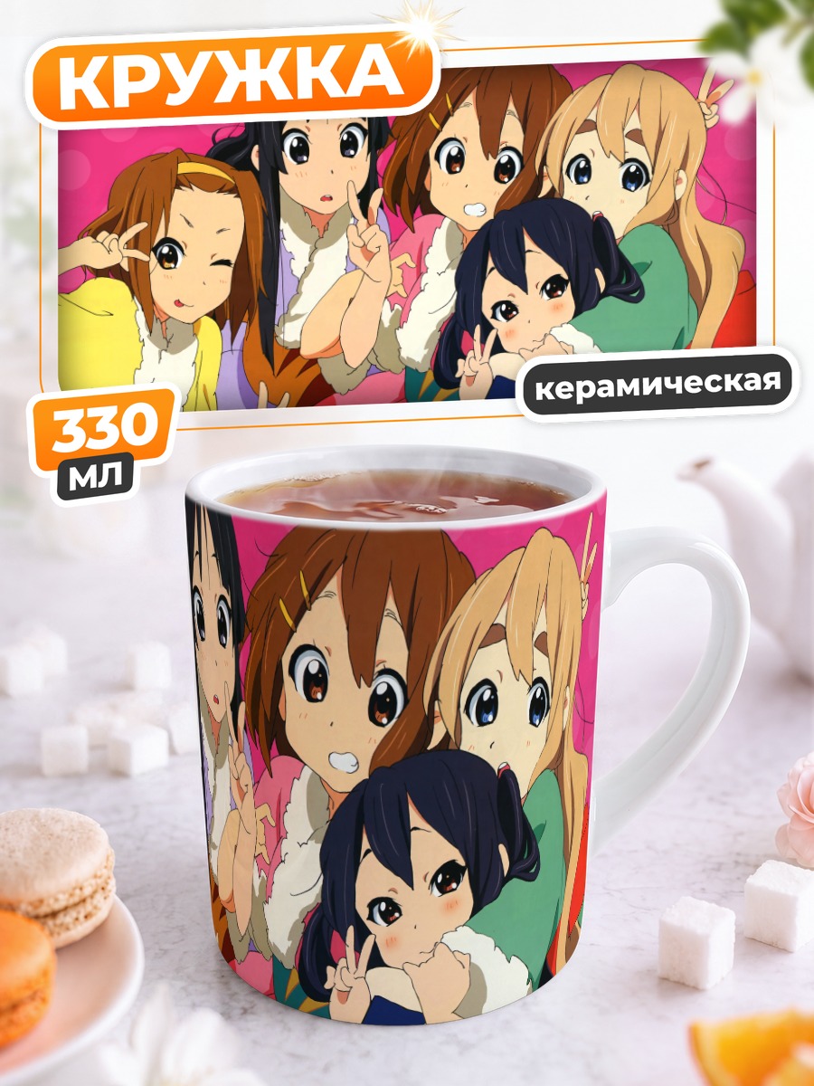 Кружка керамическая Девушки K-On!