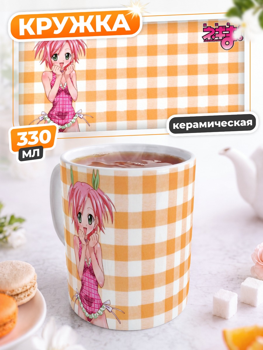 Кружка керамическая Негима в купальнике