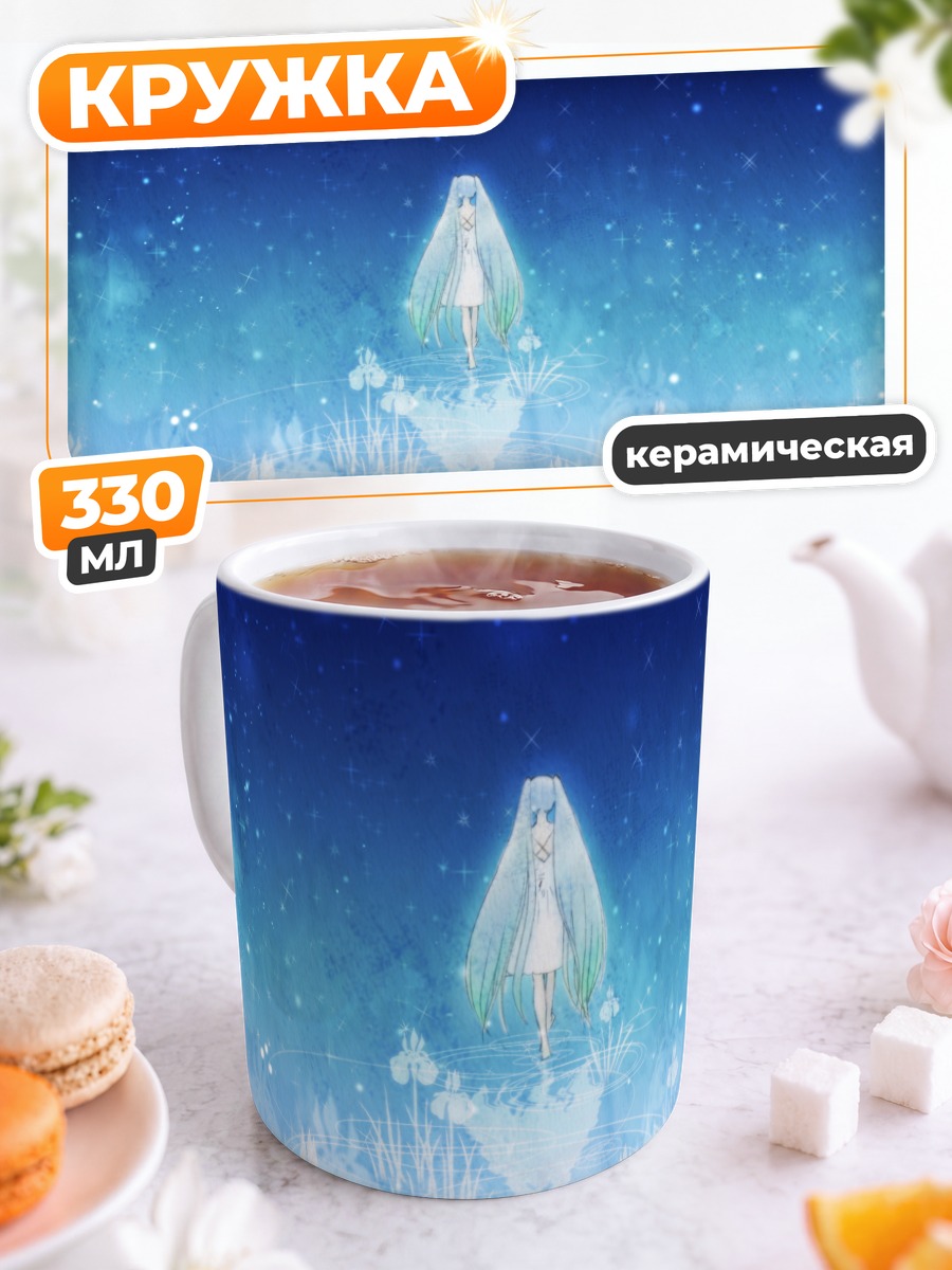 Кружка керамическая Мику Хацунэ в звездах